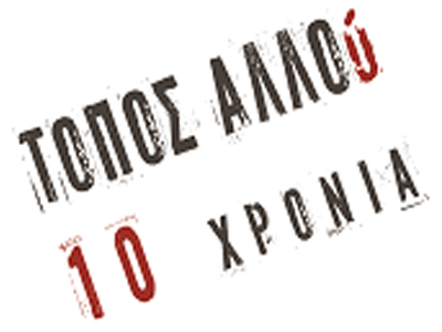 Θέατρο Τόπος Αλλού: Πρόγραμμα 2010-2011