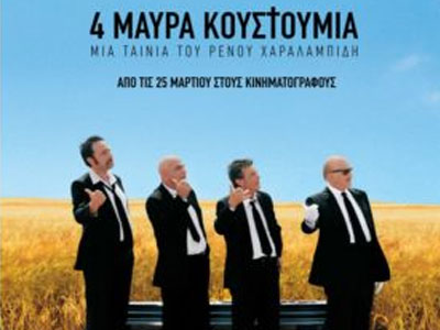 “4 μαύρα κουστούμια”