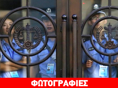 Κίνα: Ξεκίνησε η πολύκροτη δίκη του Μπο Σιλάι