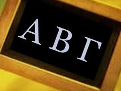 Η εκστρατεία για την ελληνική γλώσσα συνεχίζεται στην Αυστραλία