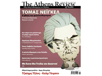 Κυκλοφόρησε το 22o τεύχος του Athens Review of Books