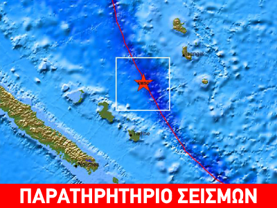 Σεισμός 7,1 R στο αρχιπέλαγος Βανουάτου