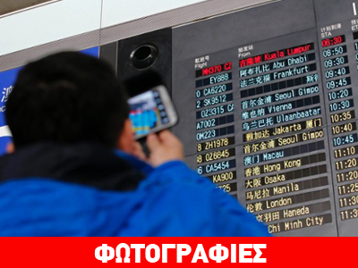 Εξακολουθεί να αγνοείται το αεροσκάφος της Malaysia Airlines