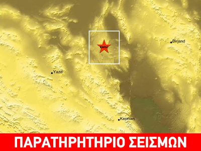 Σεισμός 5,0R στο Ιράν