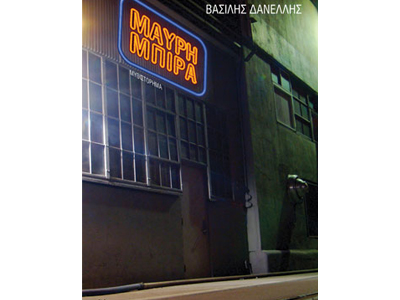 Μαύρη μπίρα