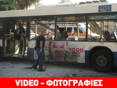 Βομβιστική επίθεση σε λεωφορείο στο Τελ Αβίβ