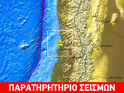 Σεισμός 5,9R στη Χιλή