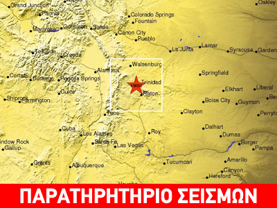 Σεισμός 5,3 R στις ΗΠΑ