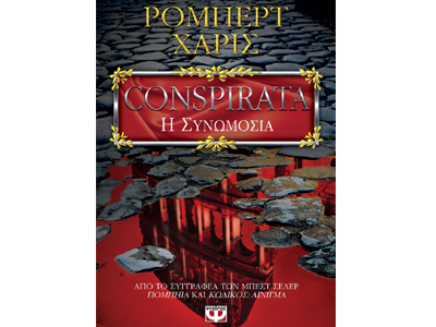 Conspirata: Η συνωμοσία