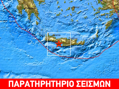 Σεισμός 3.2 Ρίχτερ στην Κρήτη