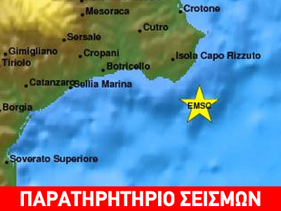 Σεισμός 4,9R στην Ιταλία