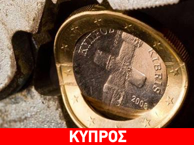 Ενώπιον πολύ βαθιάς ύφεσης η Κύπρος