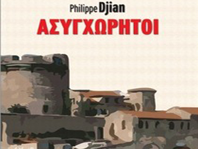 Ασυγχώρητοι