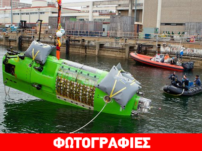 Στην υπηρεσία της επιστήμης το βαθυσκάφος του Τζέιμς Κάμερον