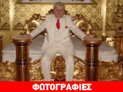 Ευκατάστατος Σέρβος ζητεί σύζυγο