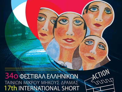 Φεστιβάλ Ταινιών Μικρού Μήκους Δράμας (19-24 Σεπτεμβρίου 2011)