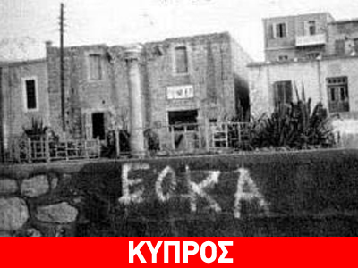 Αγωνιστές της ΕΟΚΑ προσφεύγουν στα δικαστήρια κατά της Βρετανίας Αγωνιστές της ΕΟΚΑ προσφεύγουν στα δικαστήρια κατά της Βρετανίας