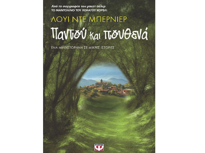 Παντού και πουθενά