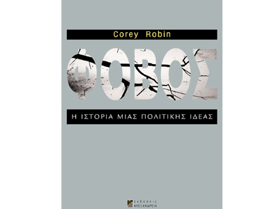 Φόβος: Η ιστορία μιας πολιτικής ιδέας