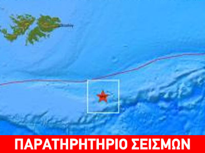 Σεισμός 6,7R στα νησιά Φόκλαντ