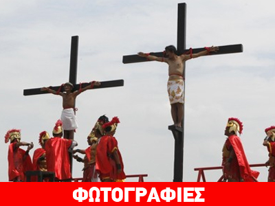 Φιλιππίνες: Πιστοί σταυρώθηκαν καθώς σήμερα είναι η Μεγ. Παρασκευή των καθολικών