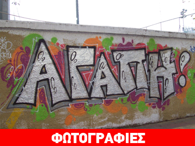 O δρόμος είχε τη δική του ιστορία