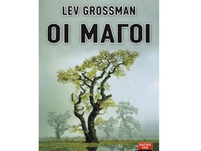 Οι μάγοι