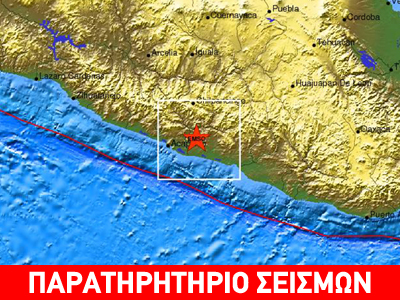 Σεισμός 5,6 R στο Μεξικό