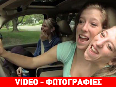 Γνωρίστε τις διασημότερες σιαμαίες των ΗΠΑ