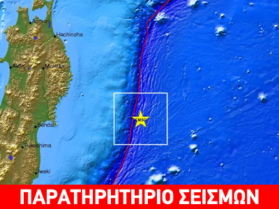 Σεισμός 4,8 R στην Ιαπωνία