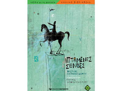 Ιπτάμενες σελίδες