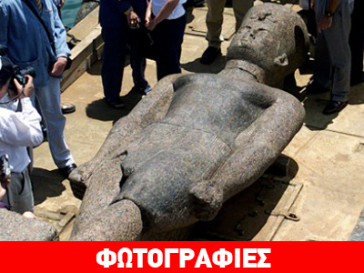 Σημαντικά ευρήματα στο Ηράκλειο της Αιγύπτου Σημαντικά ευρήματα στο Ηράκλειο της Αιγύπτου