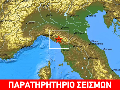 Σεισμός 5,3R στην Ιταλία