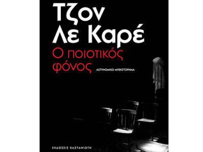 Ο ποιοτικός φόνος