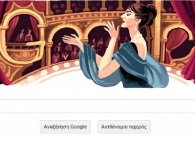 H Μαρία Κάλλας στο σημερινό doodle της Google