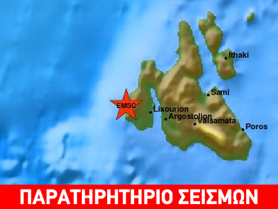Σεισμός 3,5R στην Κεφαλλονιά