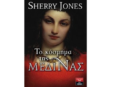 Το κόσμημα της Μεδίνας