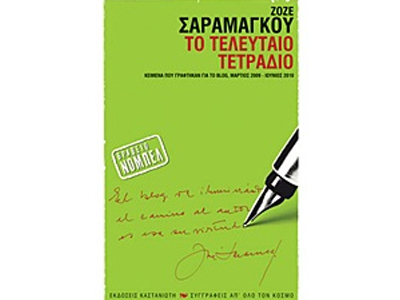 Το τελευταίο τετράδιο