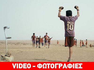 Η φεστιβαλική πορεία του «μικρού Μέσι» της Βαγδάτης μόλις ξεκίνησε