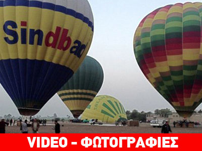 Τραγωδία με αερόστατο στην Αίγυπτο