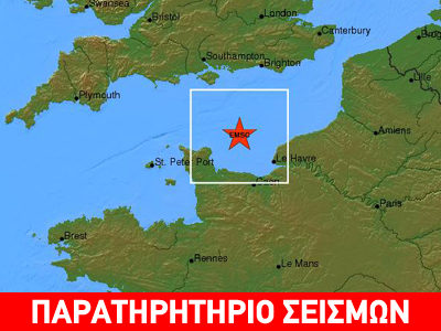 Σεισμός 4,5R στη Γαλλία