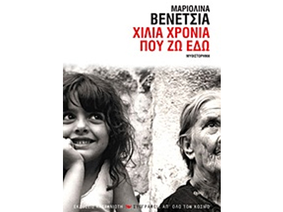 Χίλια χρόνια που ζω εδώ