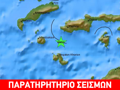 Σεισμός 3,8R ανατολικά της Νισύρου