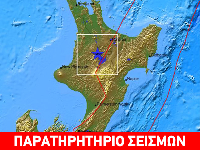 Σεισμός 5,4 R στη Νέα Ζηλανδία