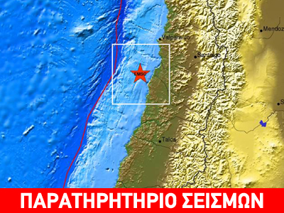 Σεισμός 5,6 R στην Χιλή