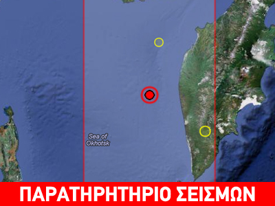 Σεισμός 8,2R στην Ανατολική Σιβηρία