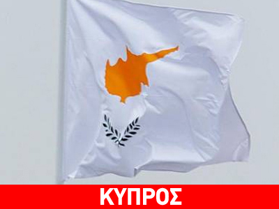 Αναμονή για ραγδαίες εξελίξεις στην Κύπρο