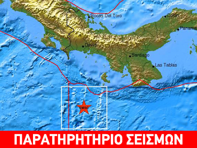 Σεισμός 5,8R στον Παναμά