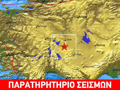Σεισμός 5,0 R στην Τουρκία
