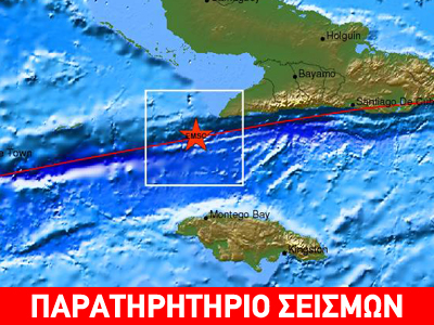 Σεισμός 5,4R στην Κούβα